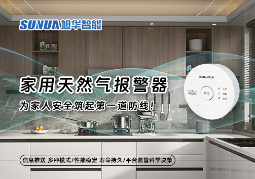 家用天然气报警器，为家人安全筑起第一道防线！