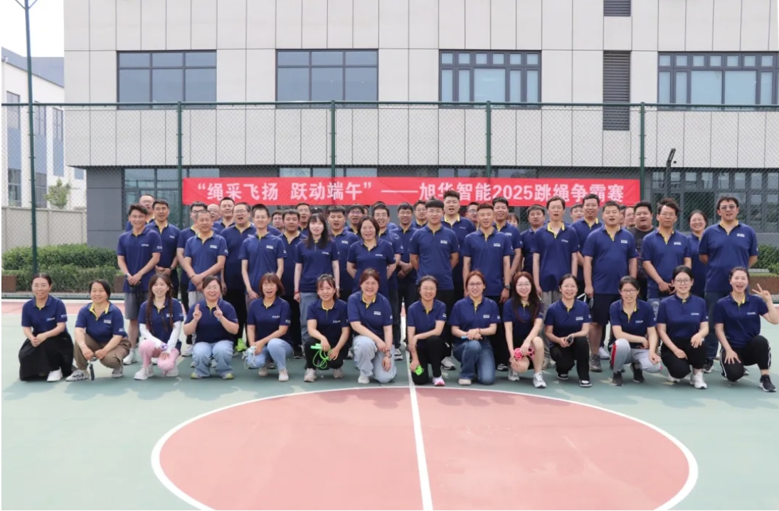 “绳采飞扬 跃动端午”—— ■十大网投平台排名 智能举行跳绳争霸赛！