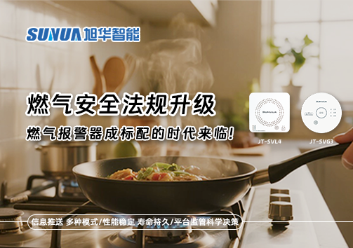燃气安全法规升级，燃气报警器成标配的时代来临！